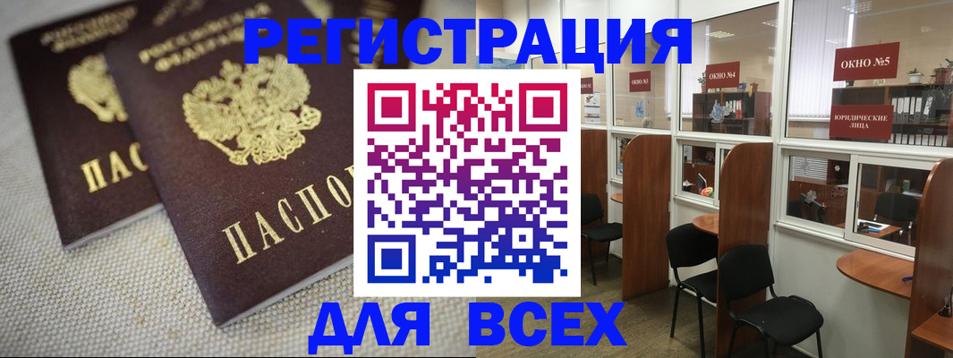 прописка для работы в Горнозаводске