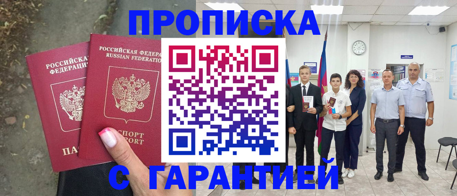 прописка штамп в Горнозаводске